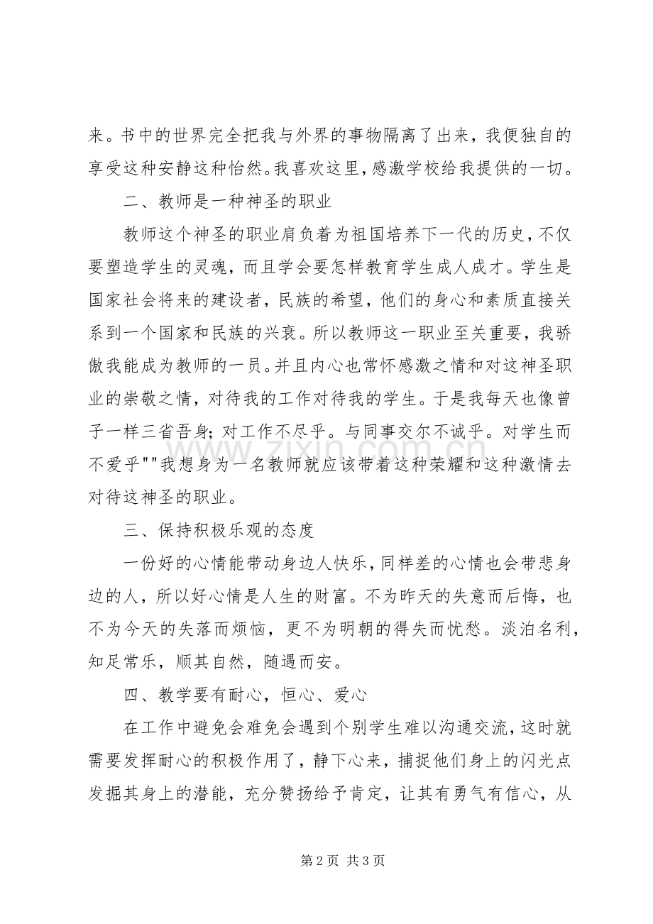 听教育教学工作交流会心得体会.docx_第2页