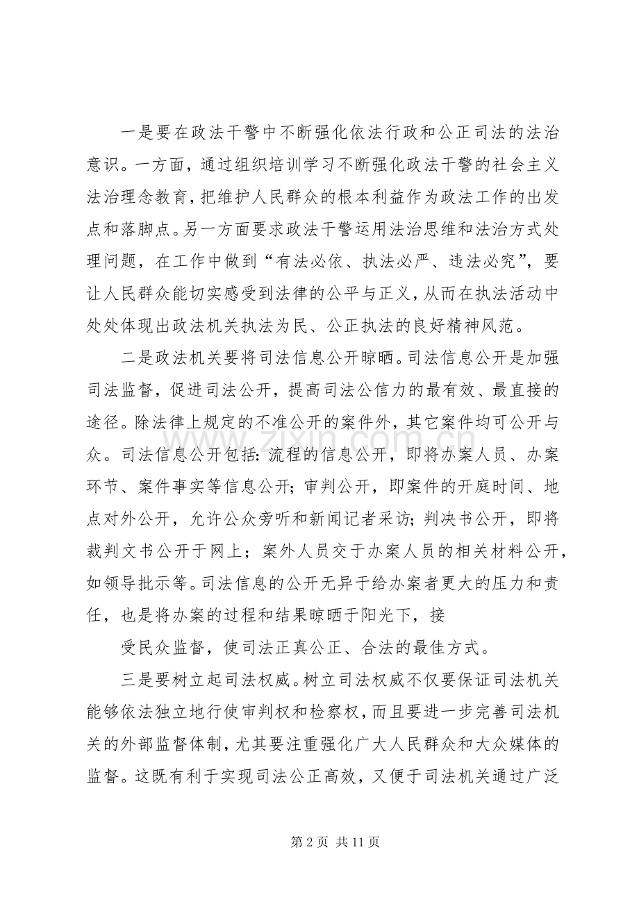 第一篇：全省政法干警培训学习心得体会1全省政法干警培训学习心得体会.docx_第2页