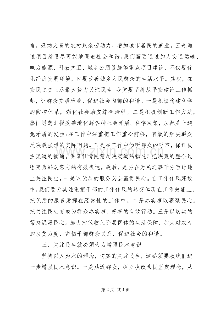 学习两会精神心得体会范文：全心全意为人民服务.docx_第2页