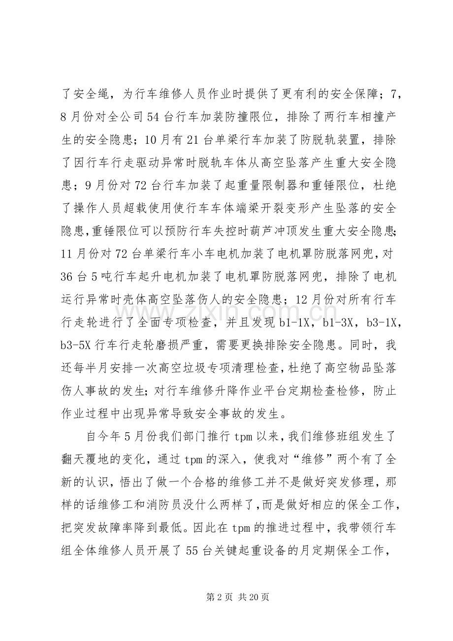 年终个人述职报告3篇.docx_第2页