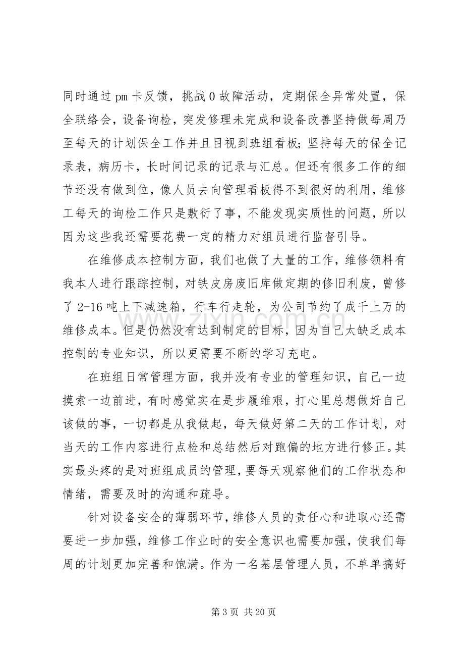 年终个人述职报告3篇.docx_第3页