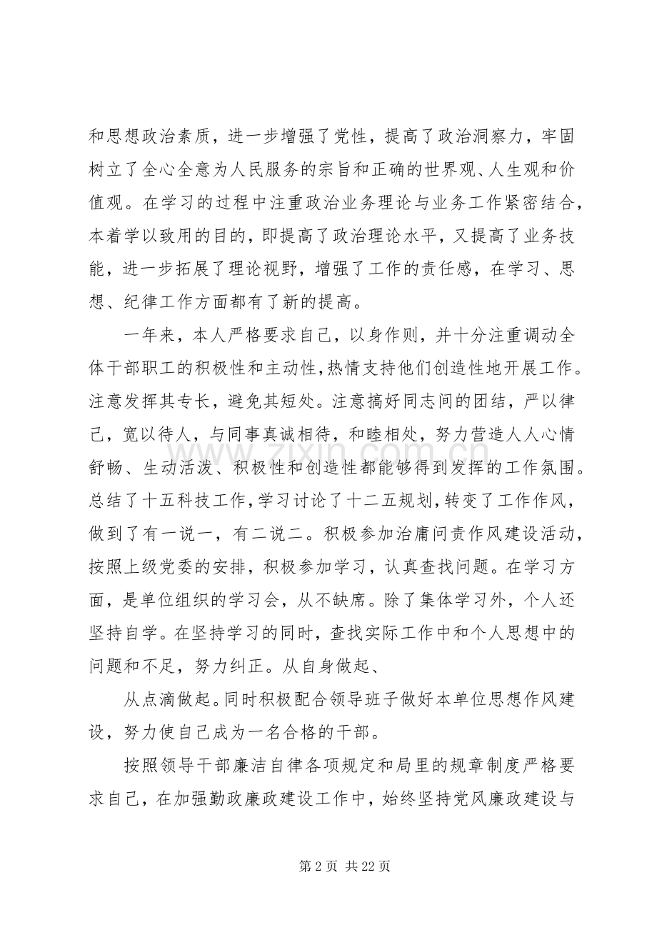 述职述廉报告(张吉善)5篇.docx_第2页