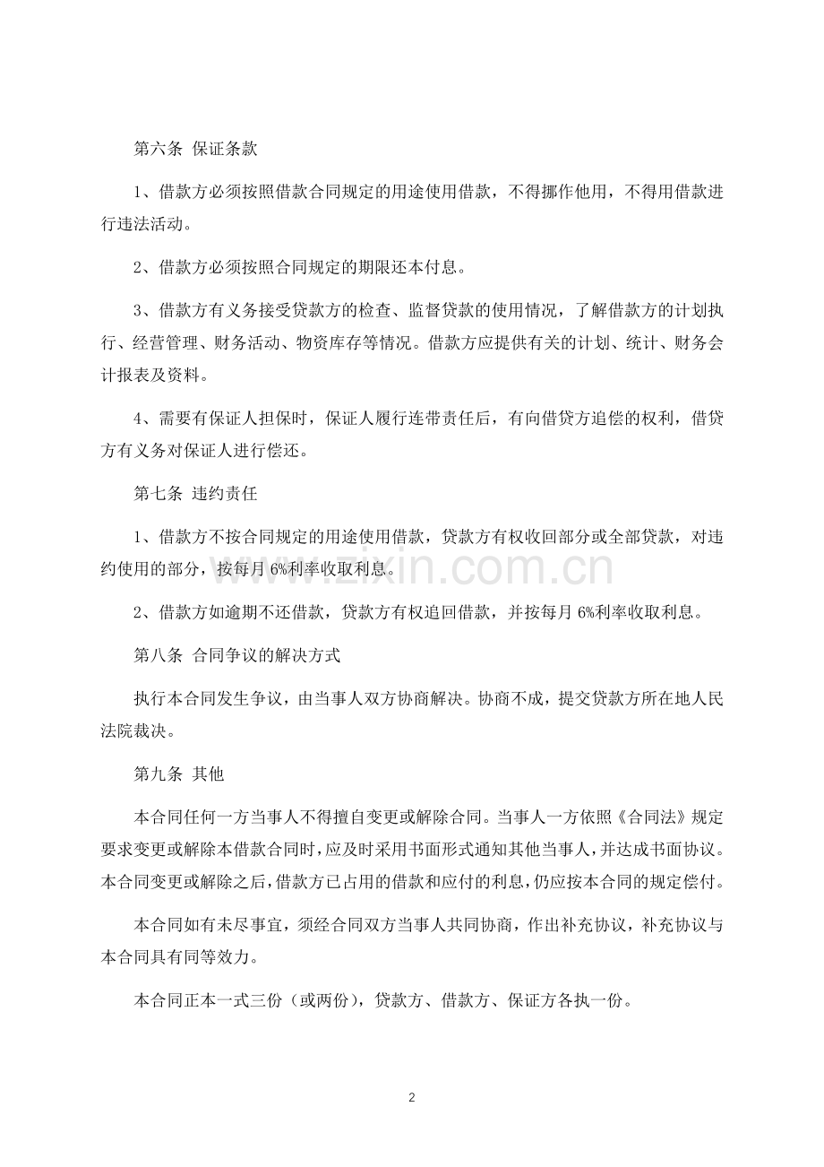 民间借贷合同范本(标准专业版).doc_第2页