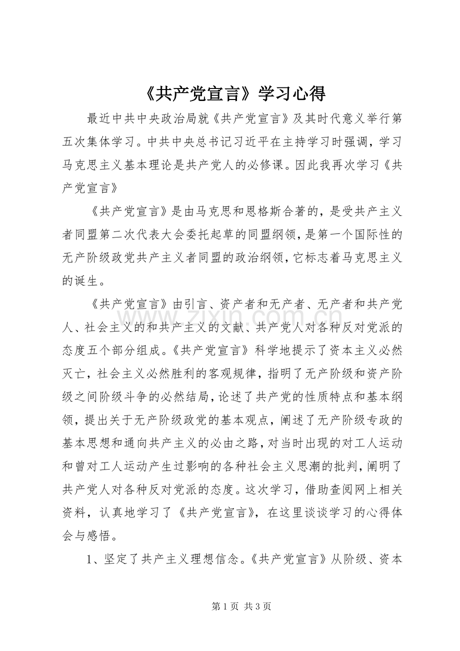 《共产党宣言》学习心得.docx_第1页