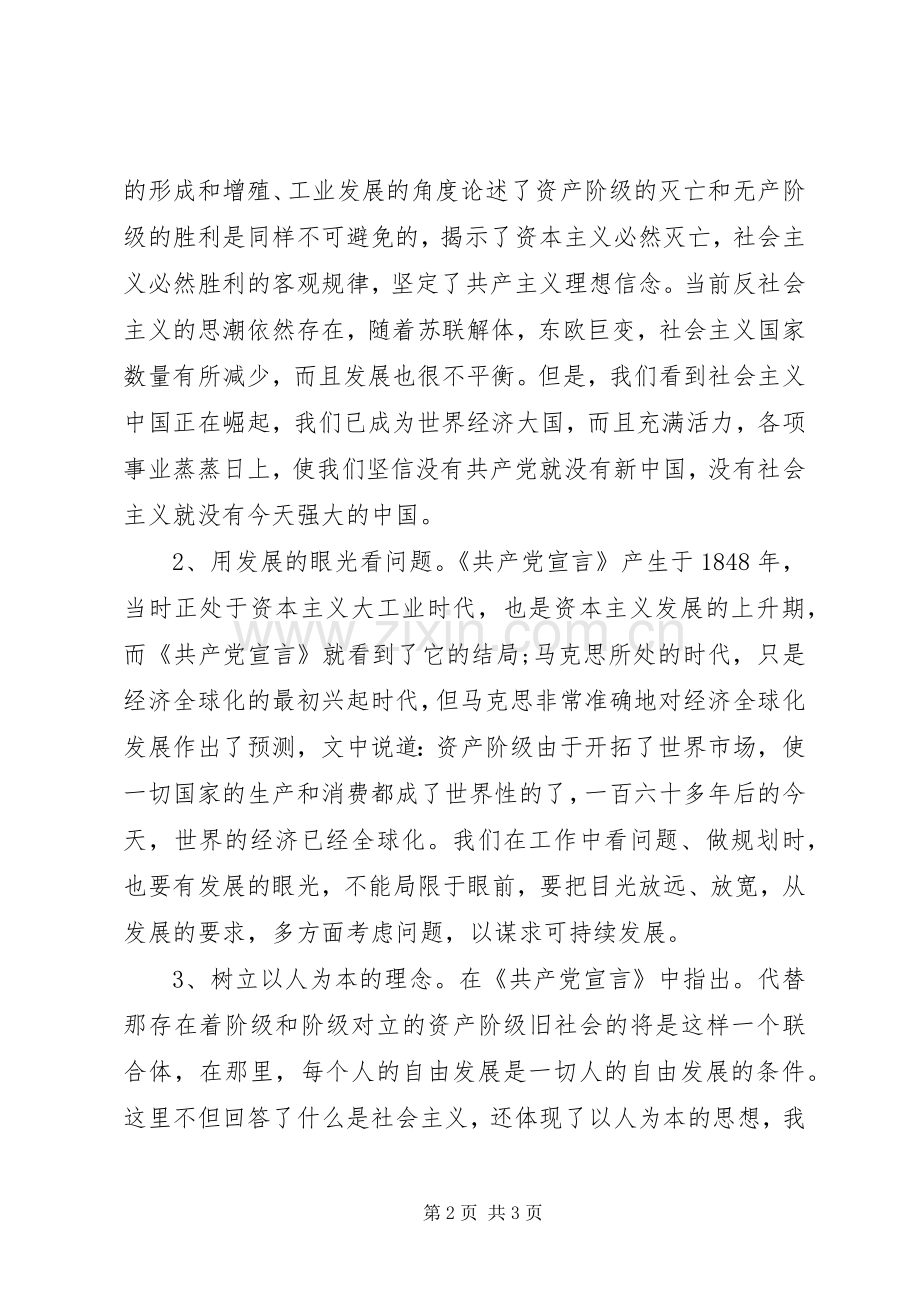 《共产党宣言》学习心得.docx_第2页