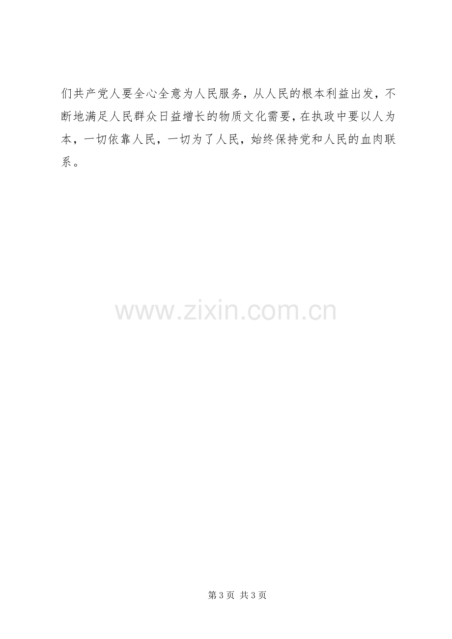 《共产党宣言》学习心得.docx_第3页