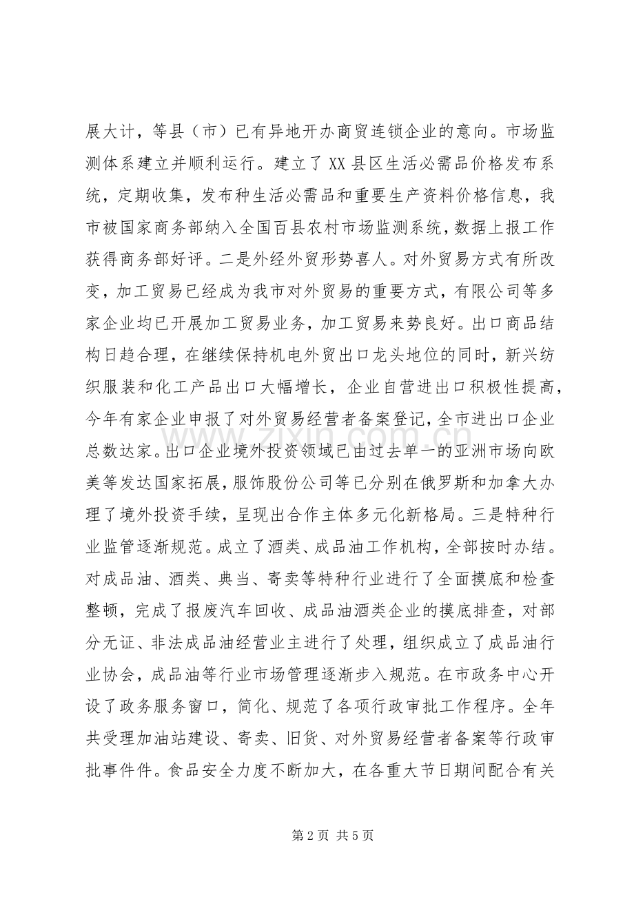 商务局长个人述职报告.docx_第2页