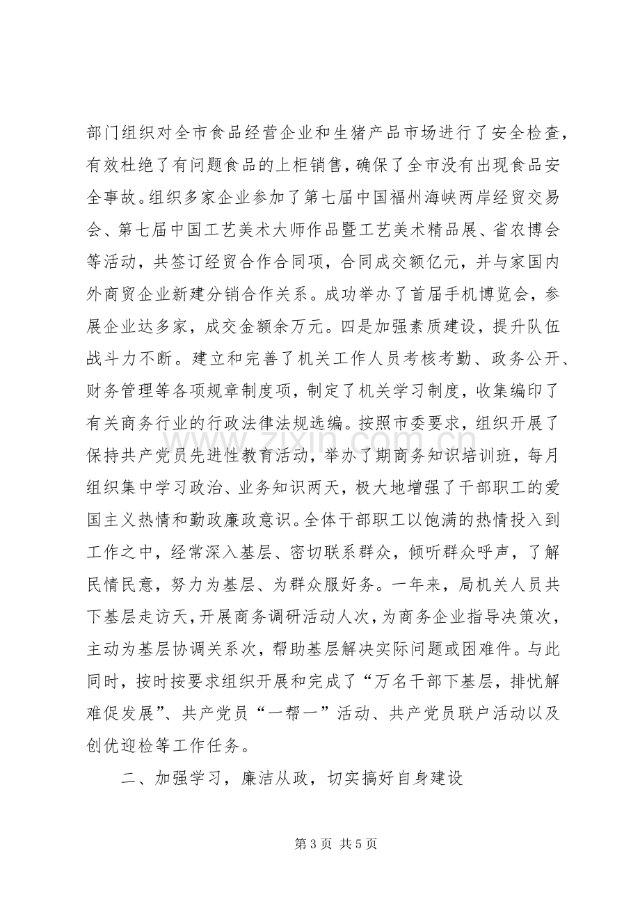 商务局长个人述职报告.docx_第3页