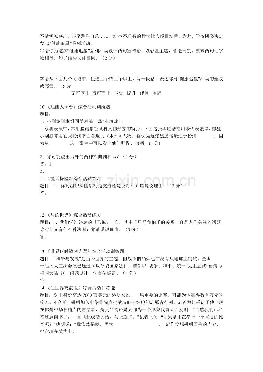 综合性学习2.doc_第3页