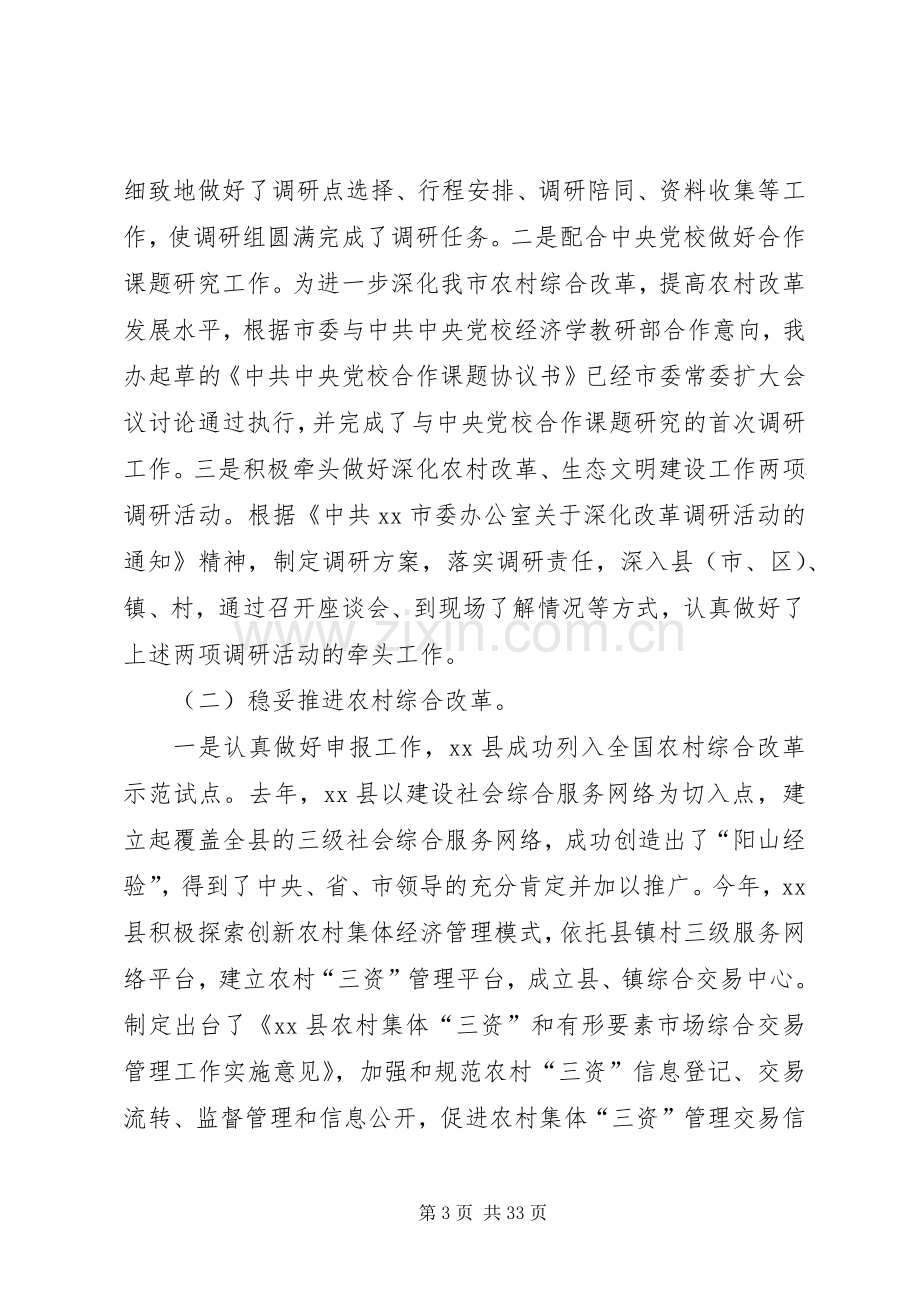 市委农办落实党建工作责任制班子述职报告.docx_第3页