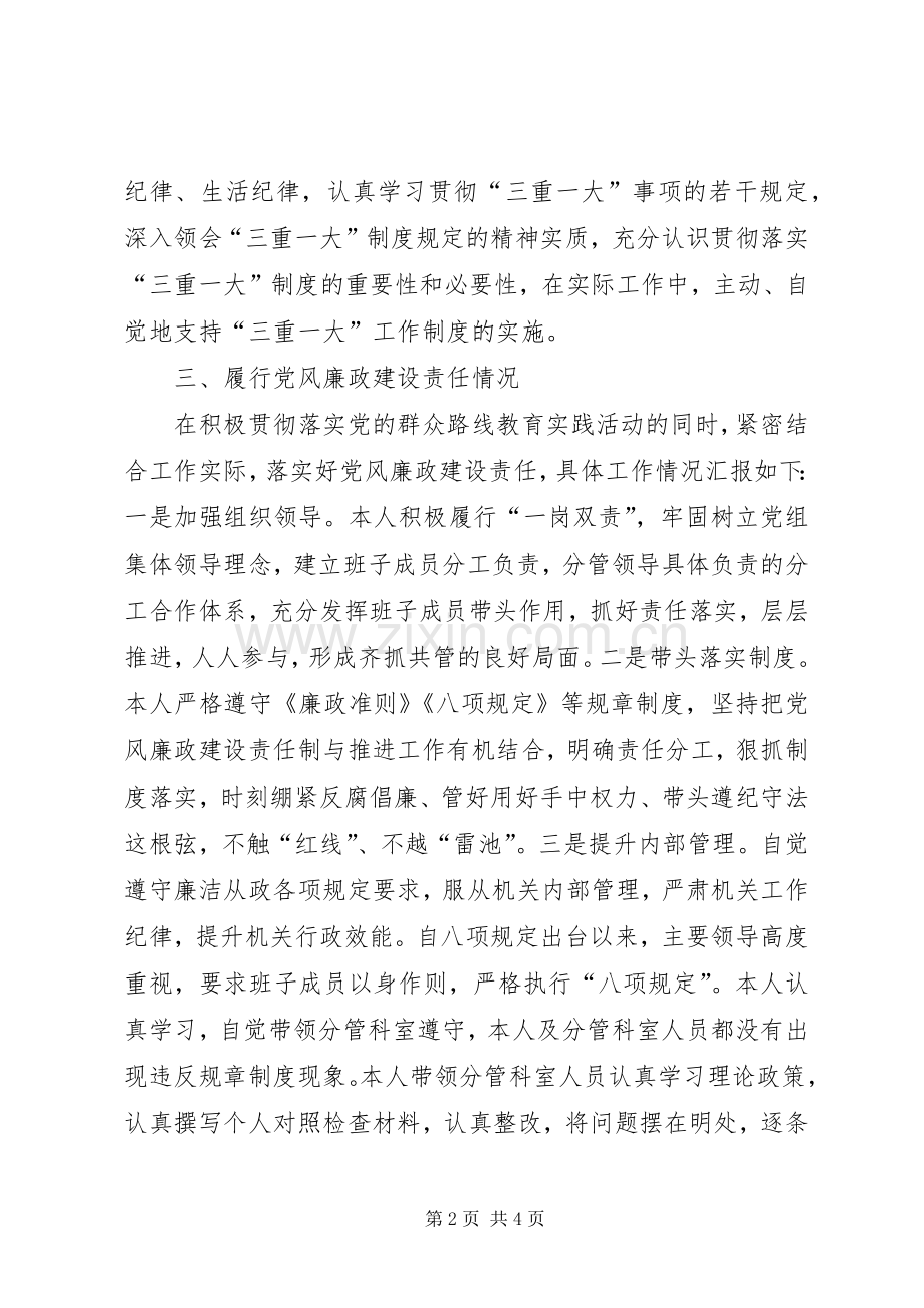 XX年履行党风廉政建设职责述责述廉报告.docx_第2页