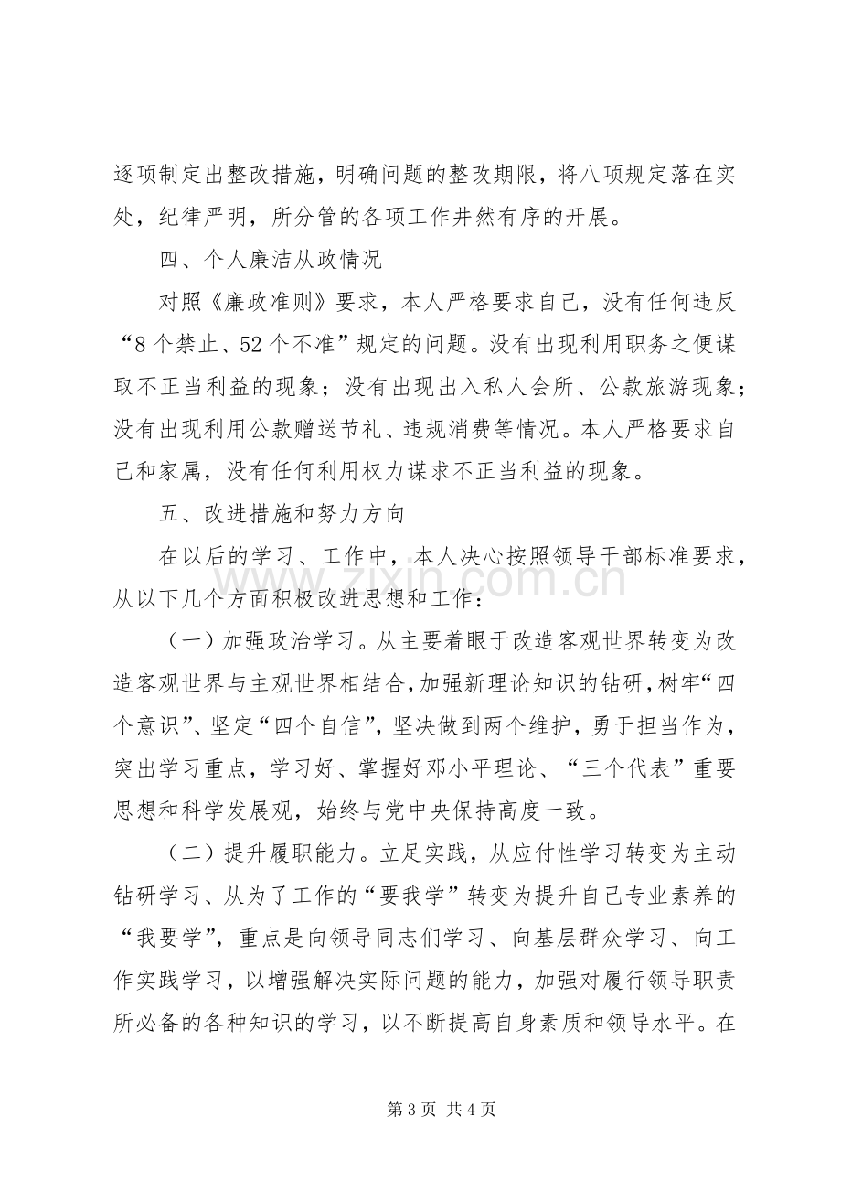 XX年履行党风廉政建设职责述责述廉报告.docx_第3页