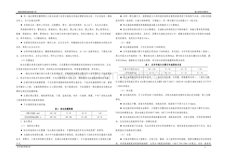 市政道路交通工程设计说明.doc_第2页