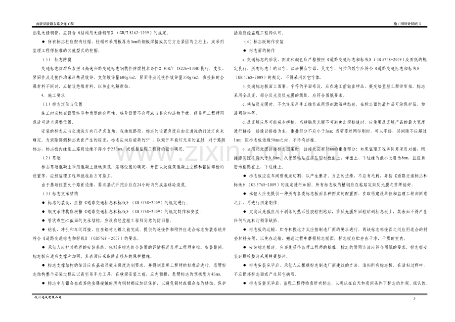 市政道路交通工程设计说明.doc_第3页