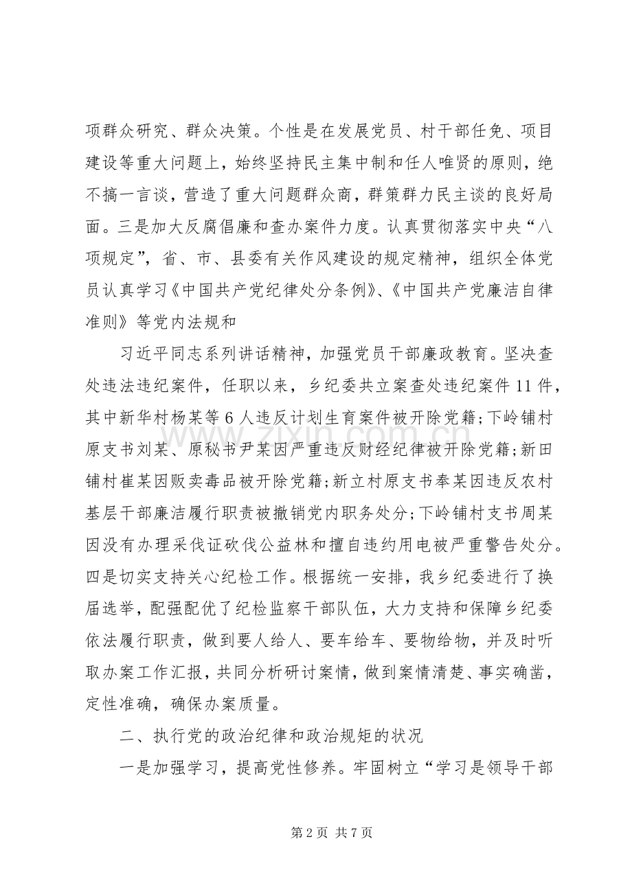 XX年乡镇党委书记述责述廉述效报告.docx_第2页