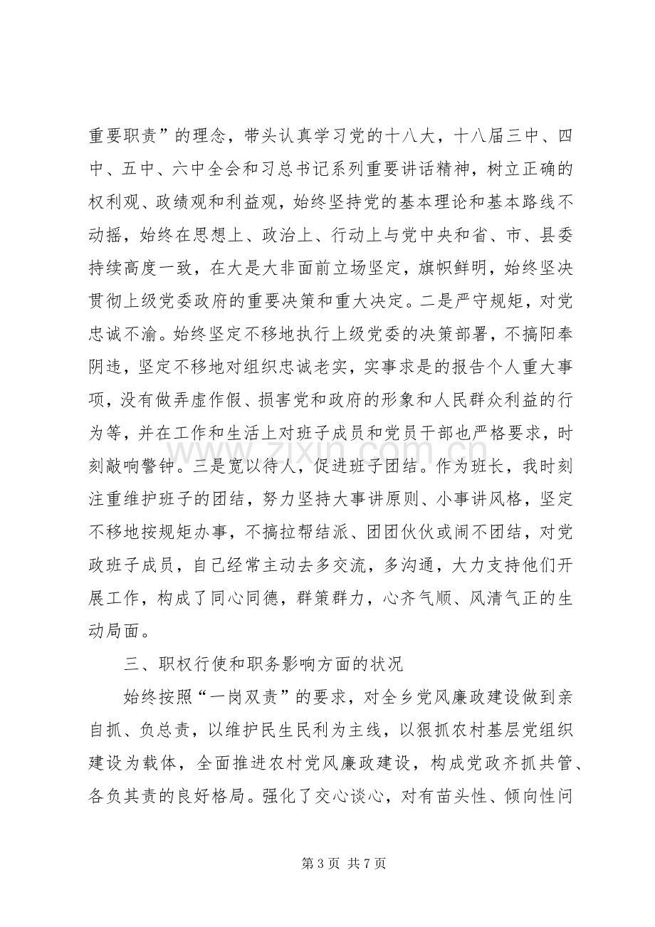 XX年乡镇党委书记述责述廉述效报告.docx_第3页