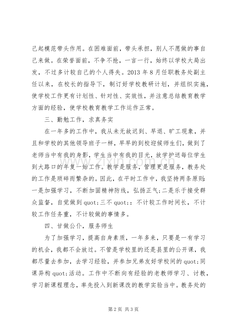 教务副主任的个人年终述职报告.docx_第2页