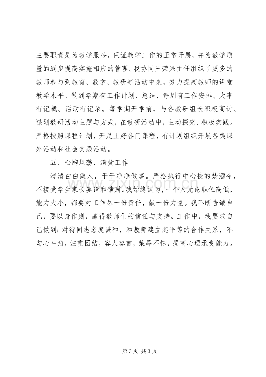 教务副主任的个人年终述职报告.docx_第3页