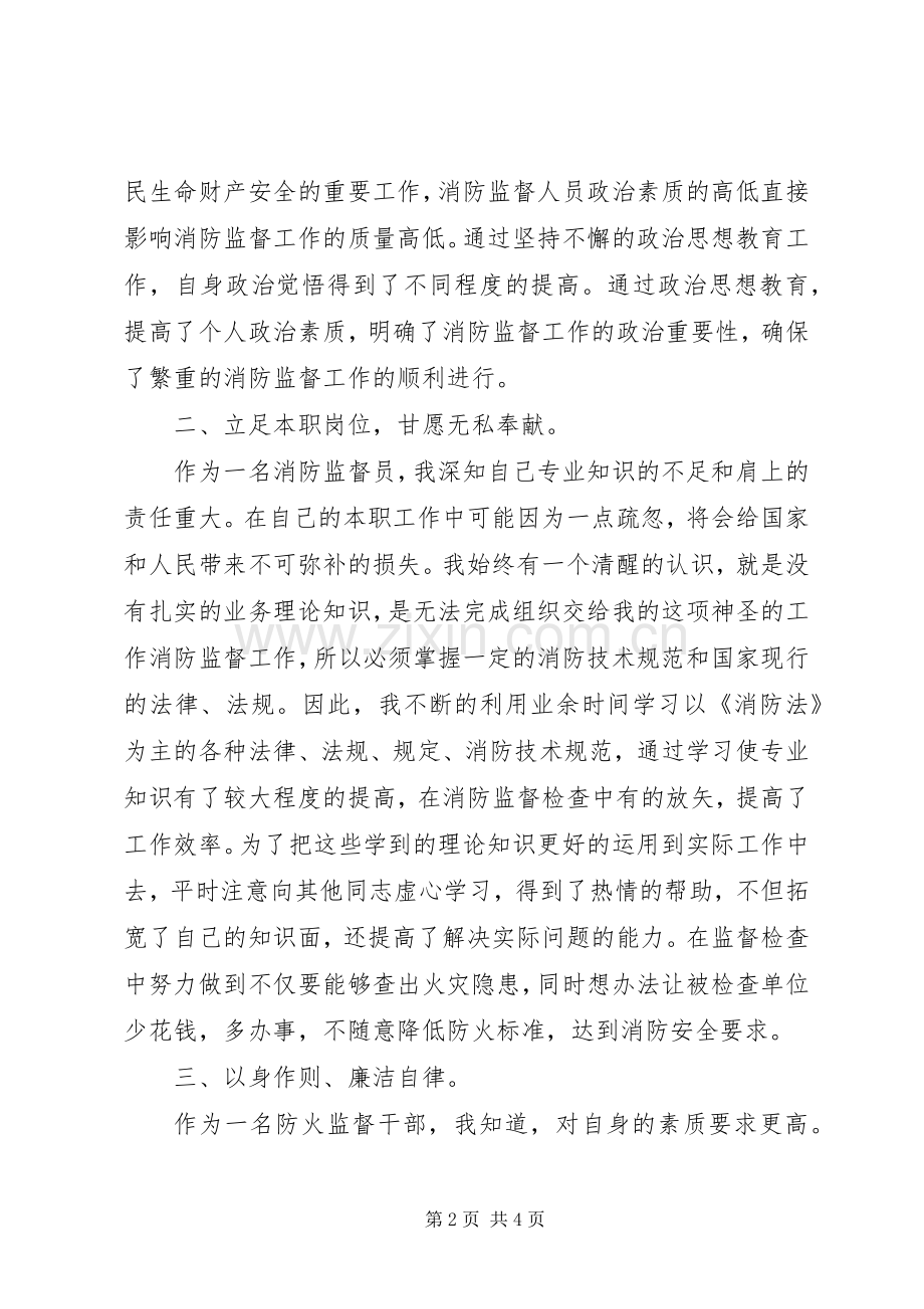 消防大队干部个人述职述廉报告.docx_第2页