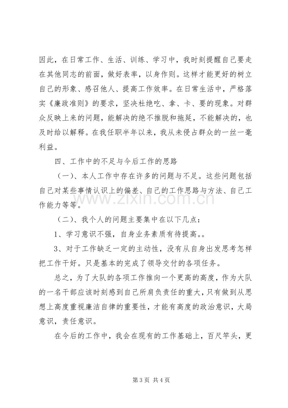 消防大队干部个人述职述廉报告.docx_第3页