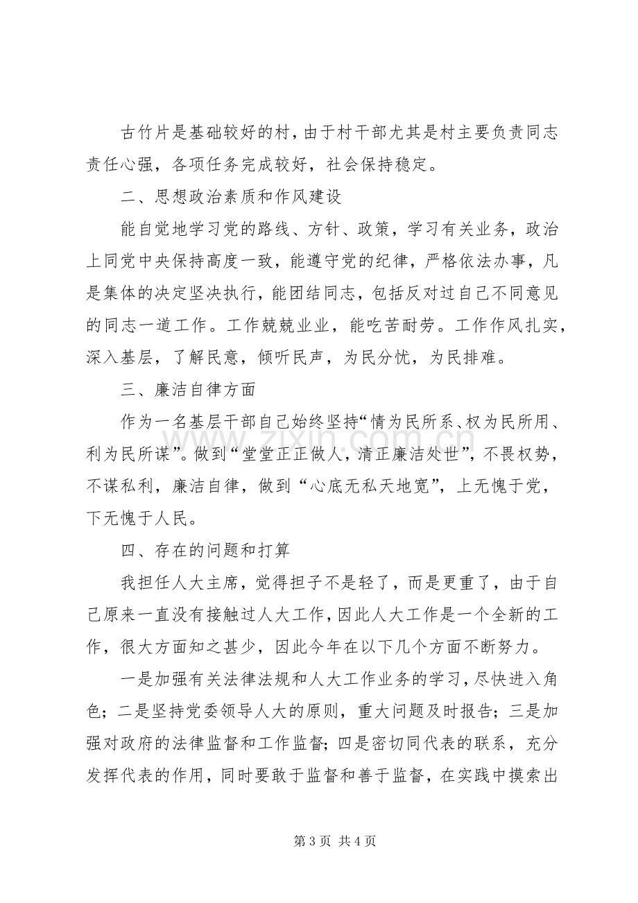 镇人大述职述廉汇报.docx_第3页