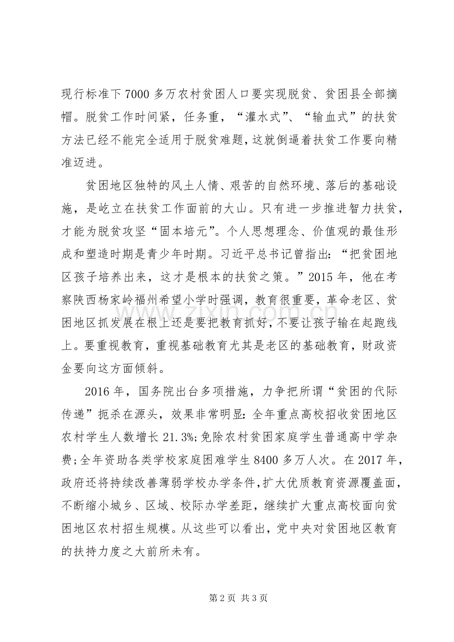 关于脱贫攻坚心得体会多篇.docx_第2页