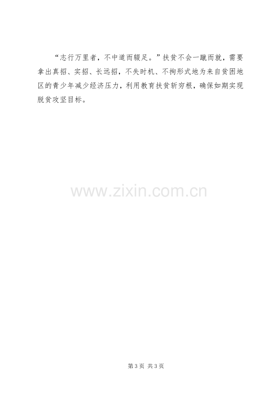 关于脱贫攻坚心得体会多篇.docx_第3页