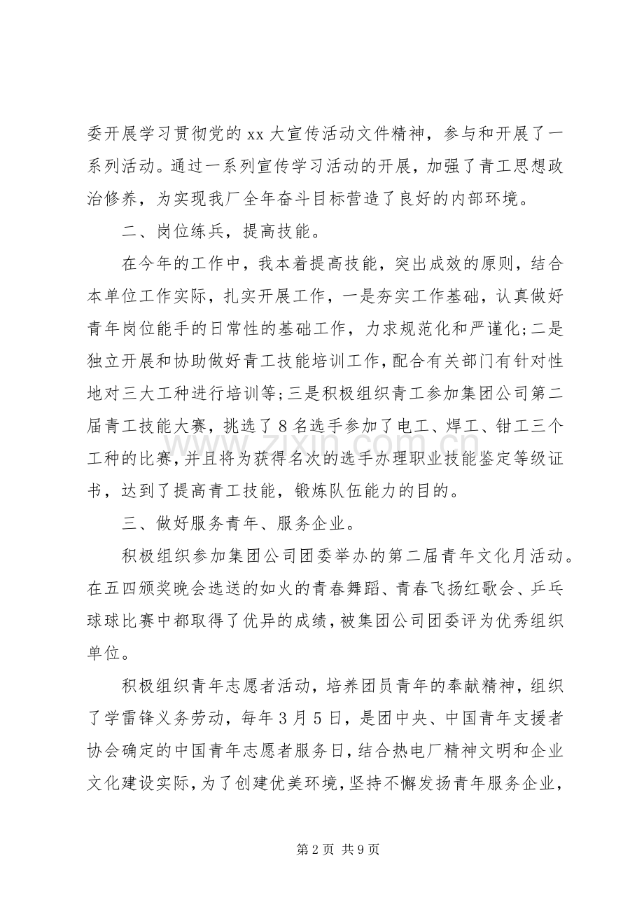 团委述职报告范文.docx_第2页