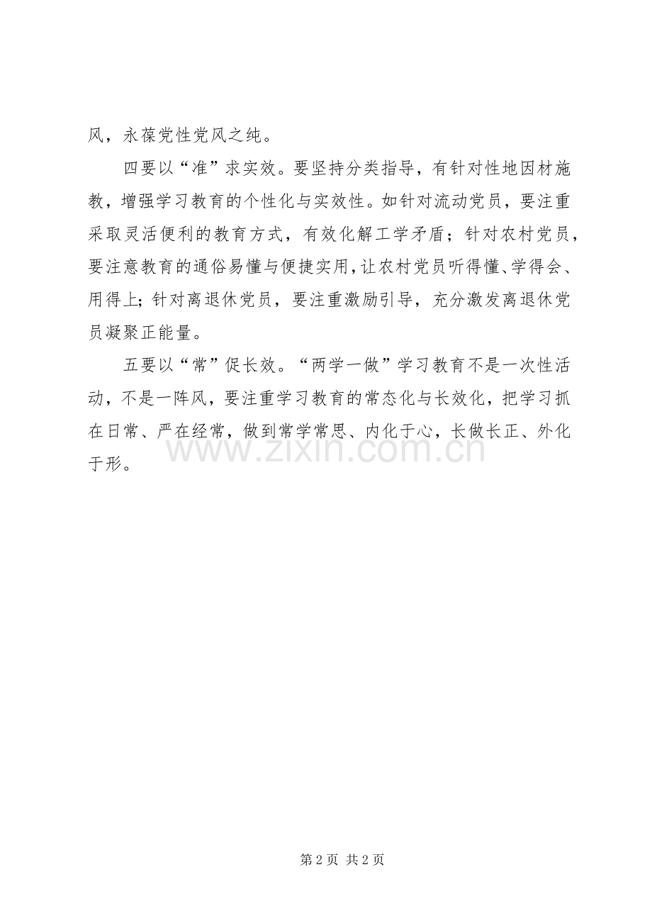 “两学一做”学习体会：贵在知行合一知行统一.docx_第2页