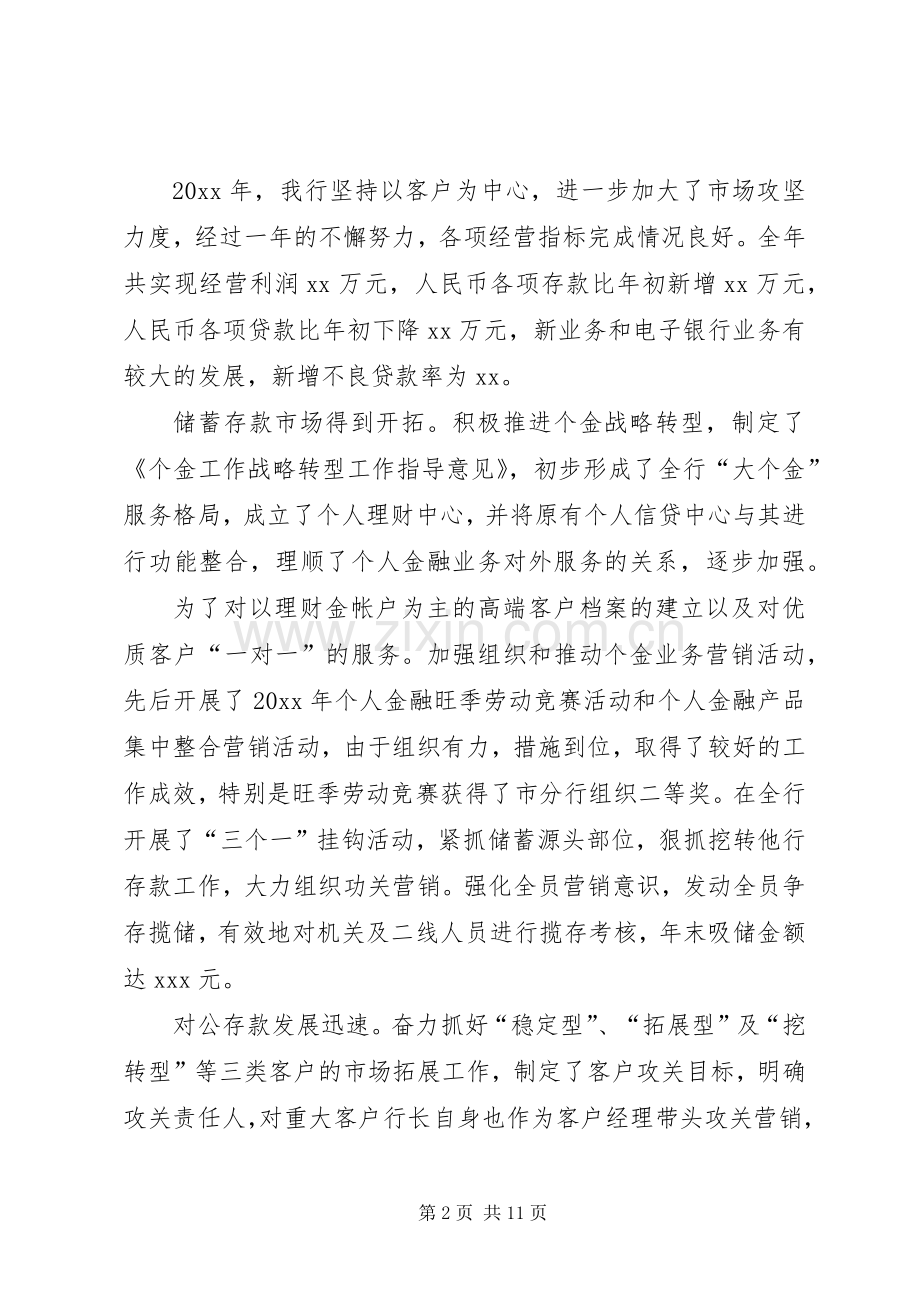 XX年支行副行长述职报告.docx_第2页