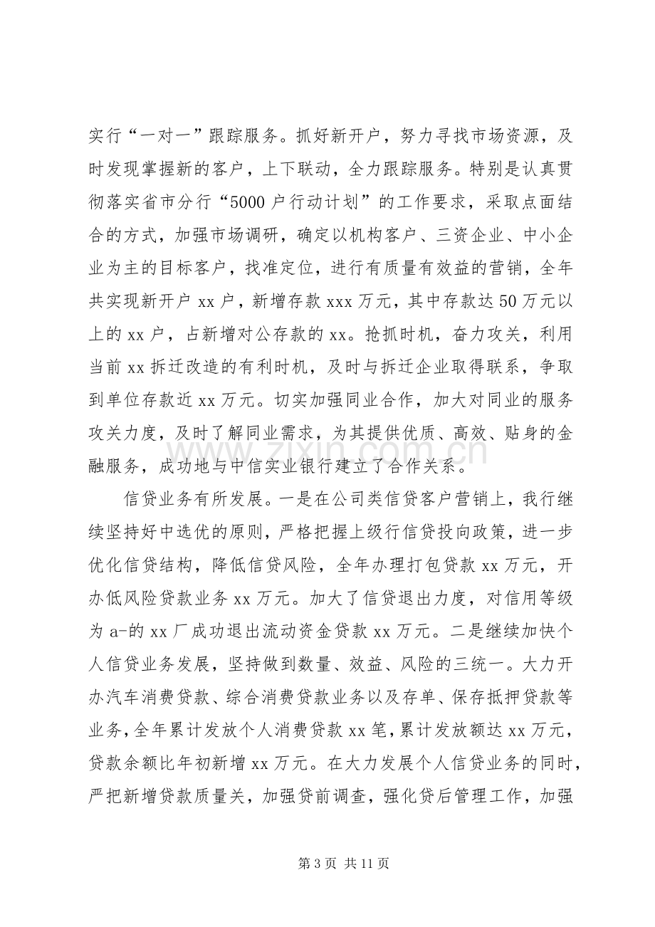 XX年支行副行长述职报告.docx_第3页