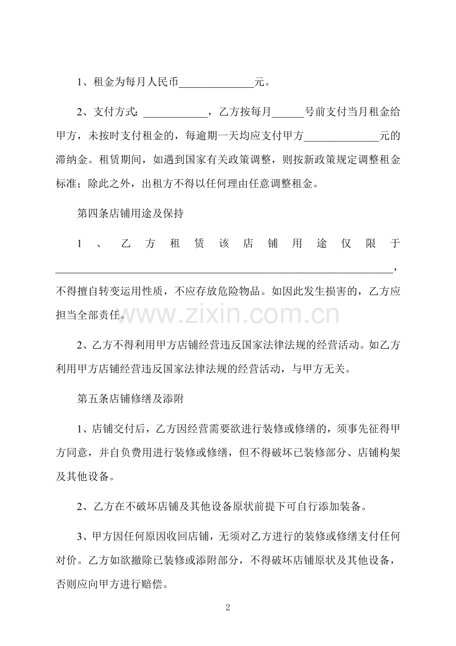 个体工商户商铺租赁合同.docx_第2页