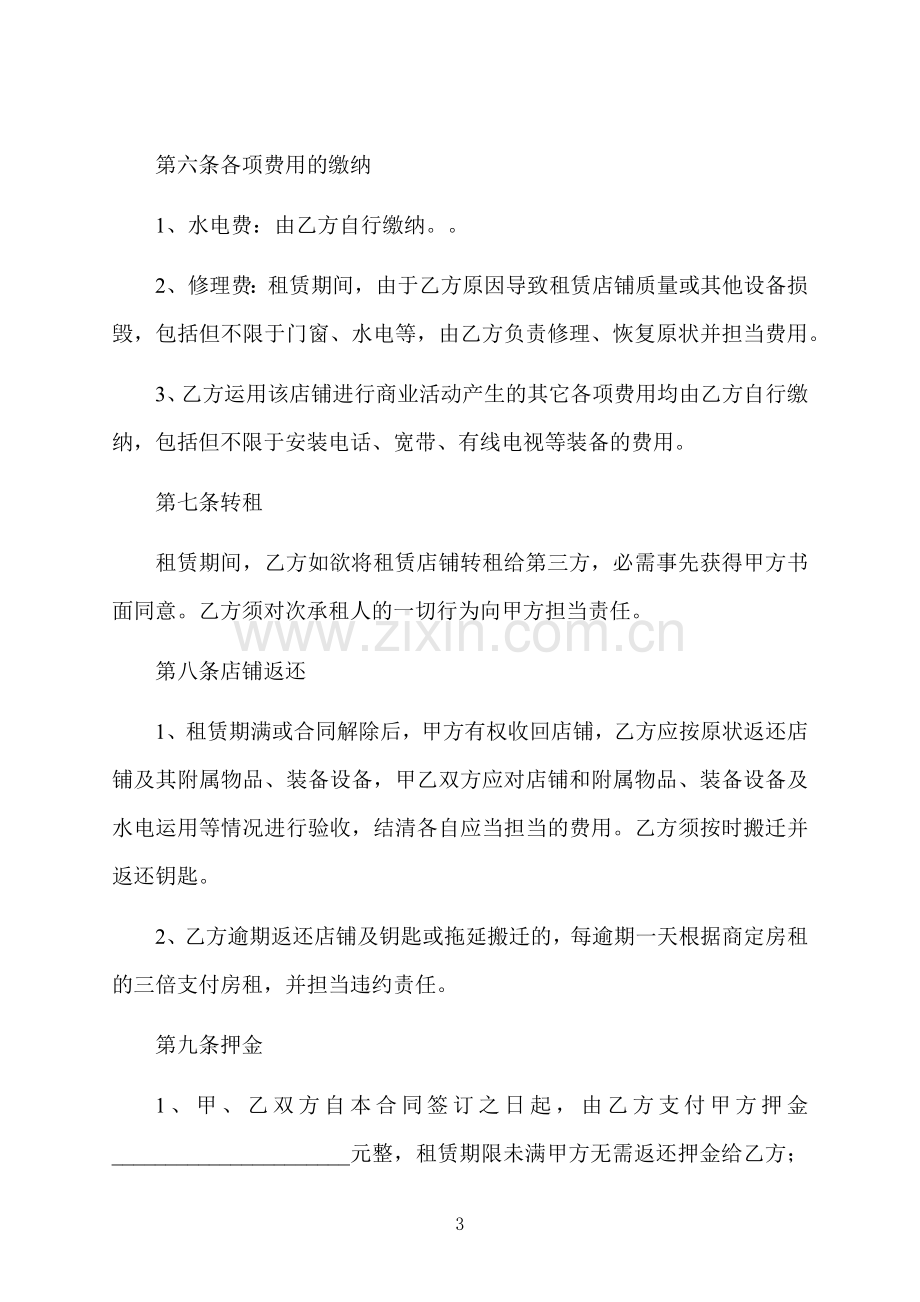 个体工商户商铺租赁合同.docx_第3页