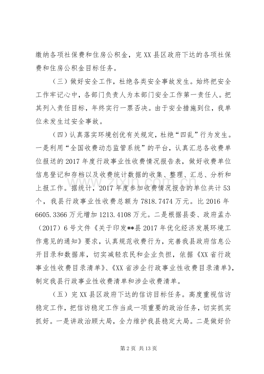 XX年物价办主任述职报告.docx_第2页