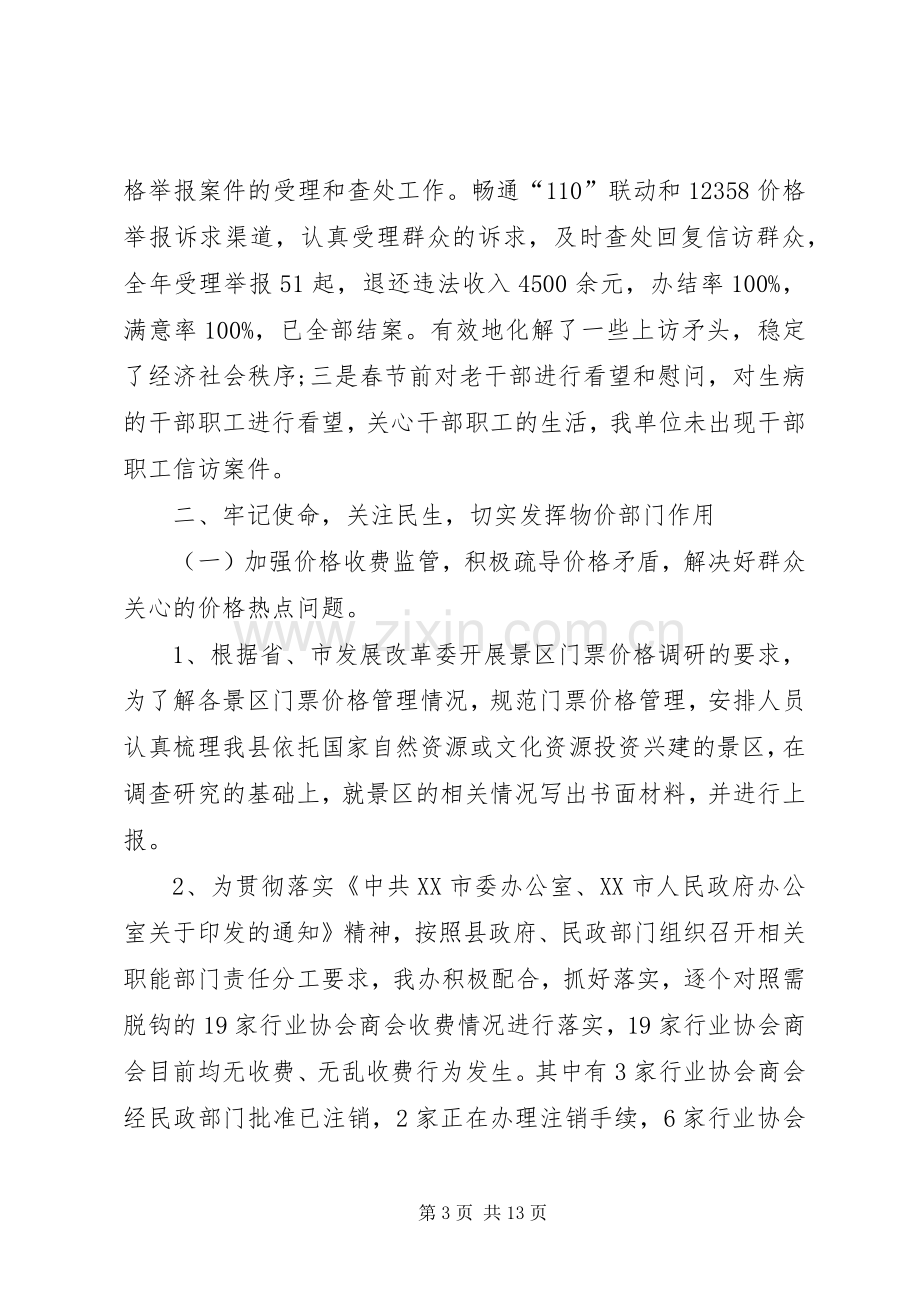 XX年物价办主任述职报告.docx_第3页