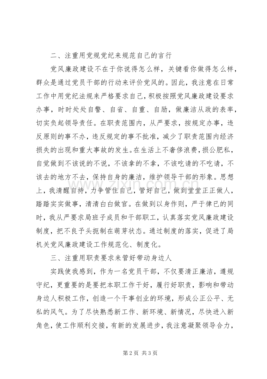 县人口计生局长述廉报告.docx_第2页