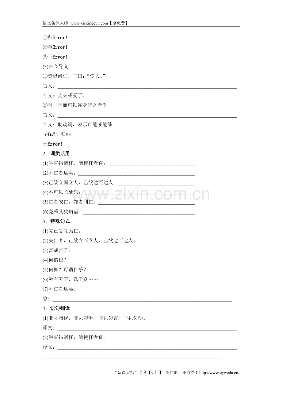 2018版高中语文人教版先秦诸子选读学案：第一单元 四、己所不欲勿施于人 Word版含答案-语文备课大师【全免费】.doc_第2页