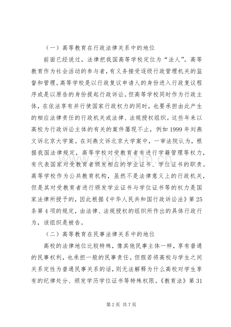 政策法规学习心得体会.docx_第2页