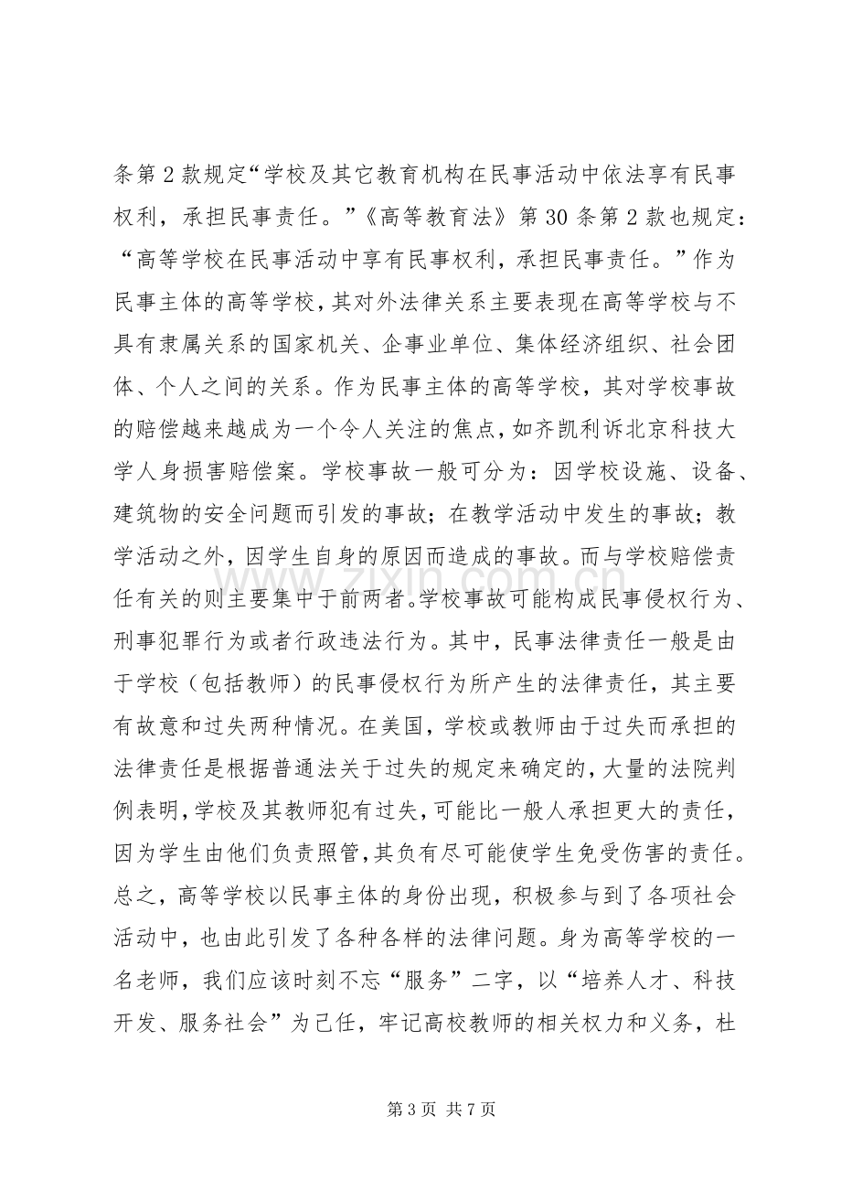 政策法规学习心得体会.docx_第3页