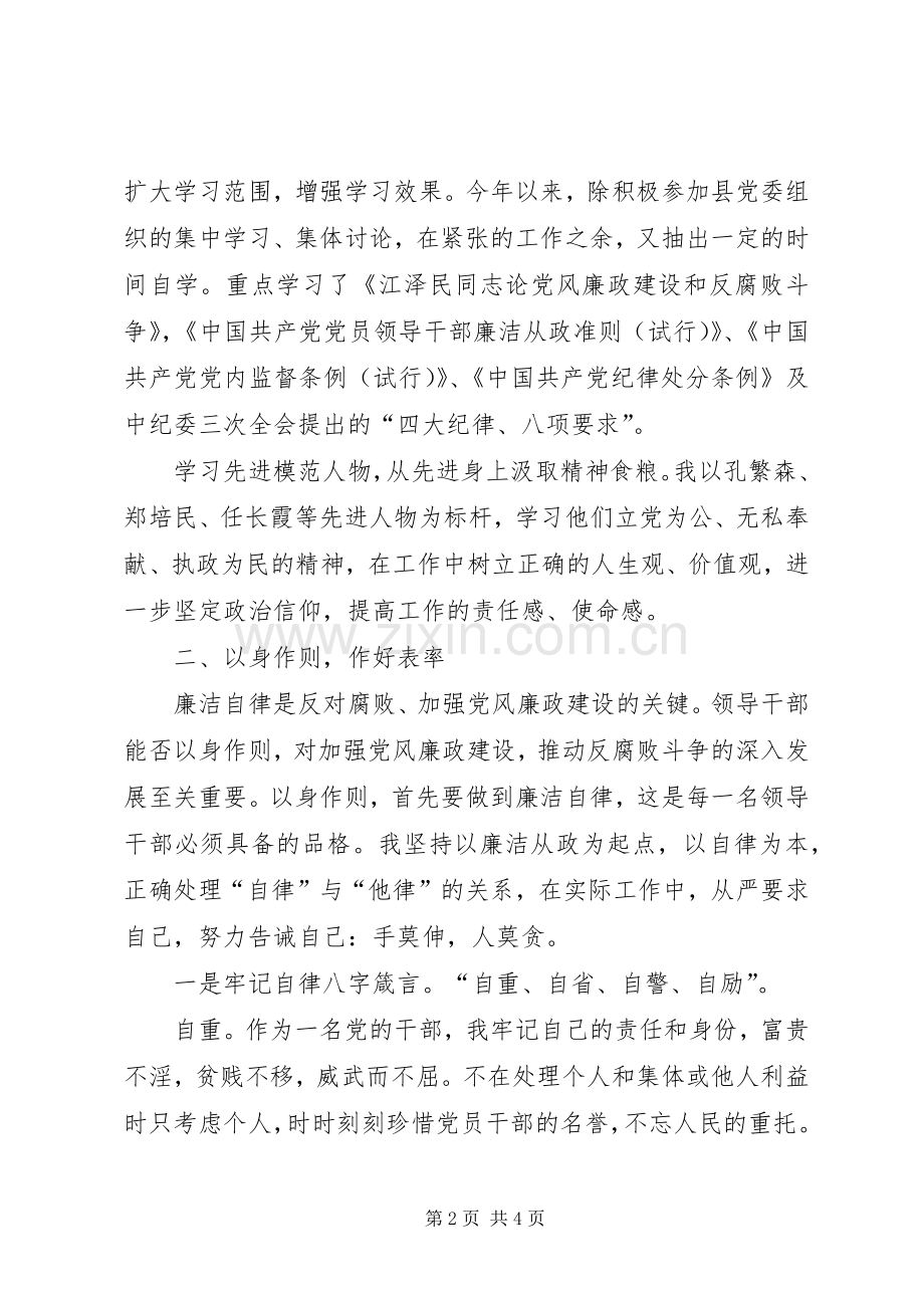 宣传部副部长廉政述职报告述职报告.docx_第2页