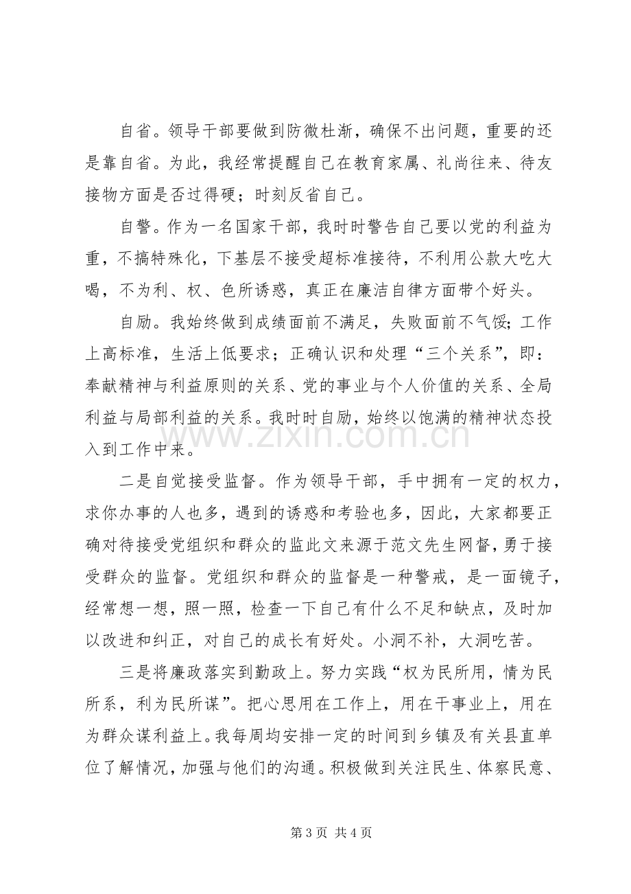 宣传部副部长廉政述职报告述职报告.docx_第3页