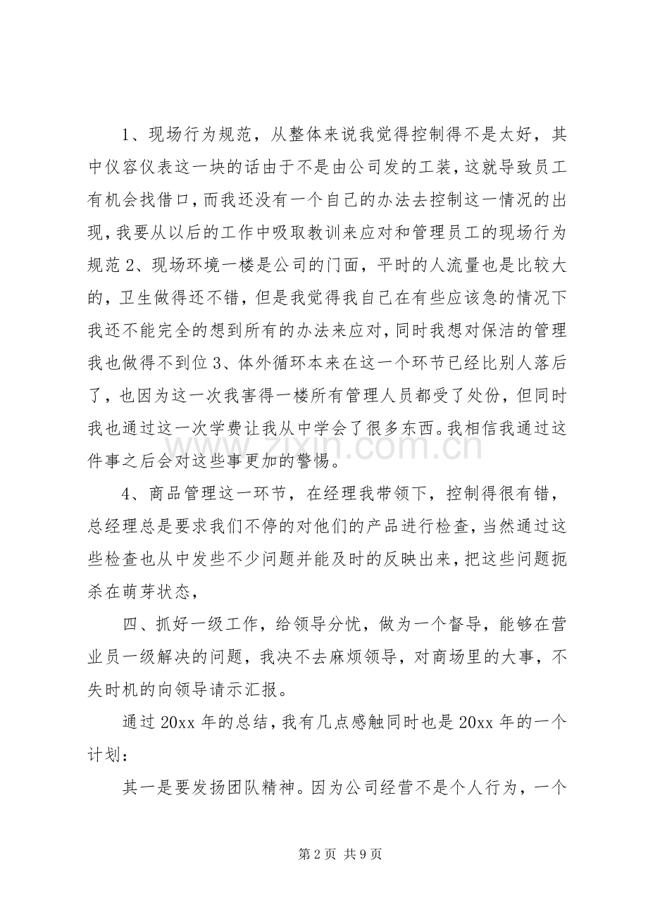 XX年生产主管年终述职报告范文.docx_第2页