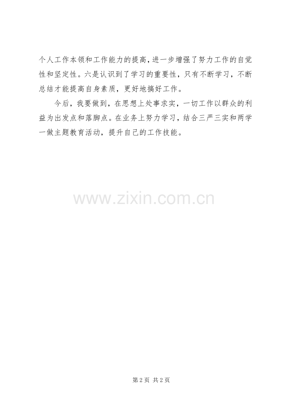 五查五看学习心得[共五篇].docx_第2页