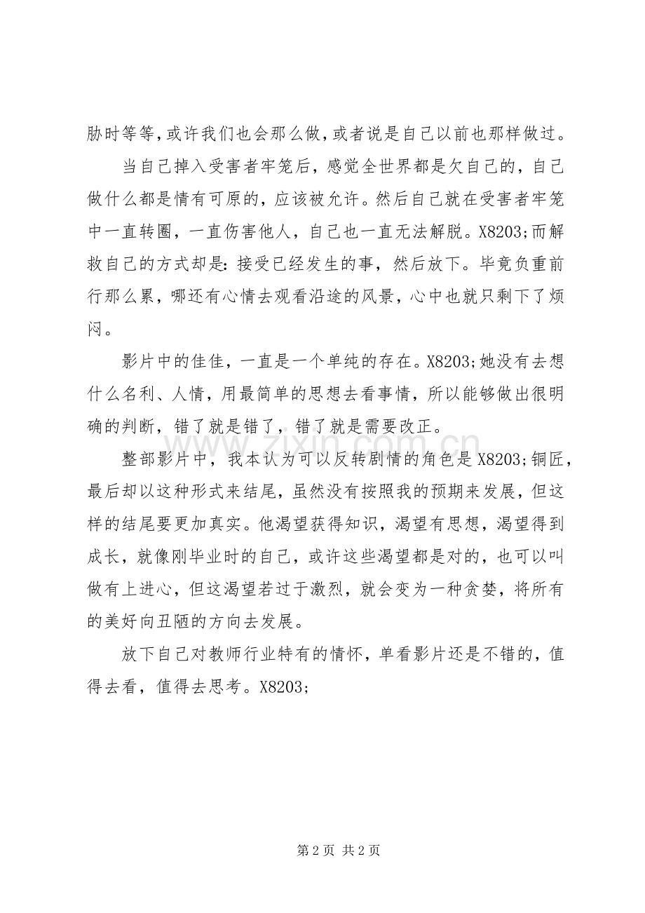 《驴得水》观后感.docx_第2页