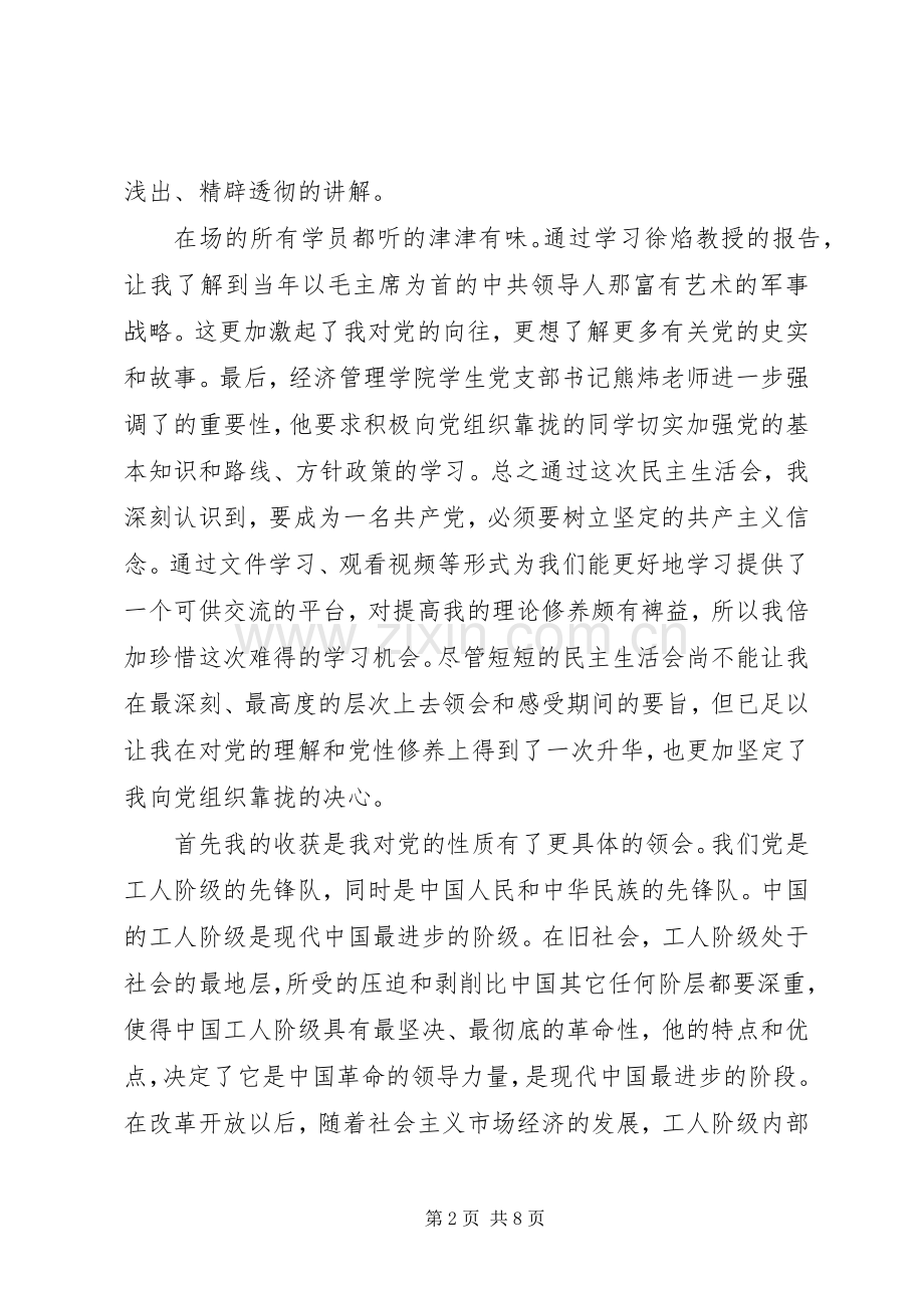 党课心得关于信仰.docx_第2页