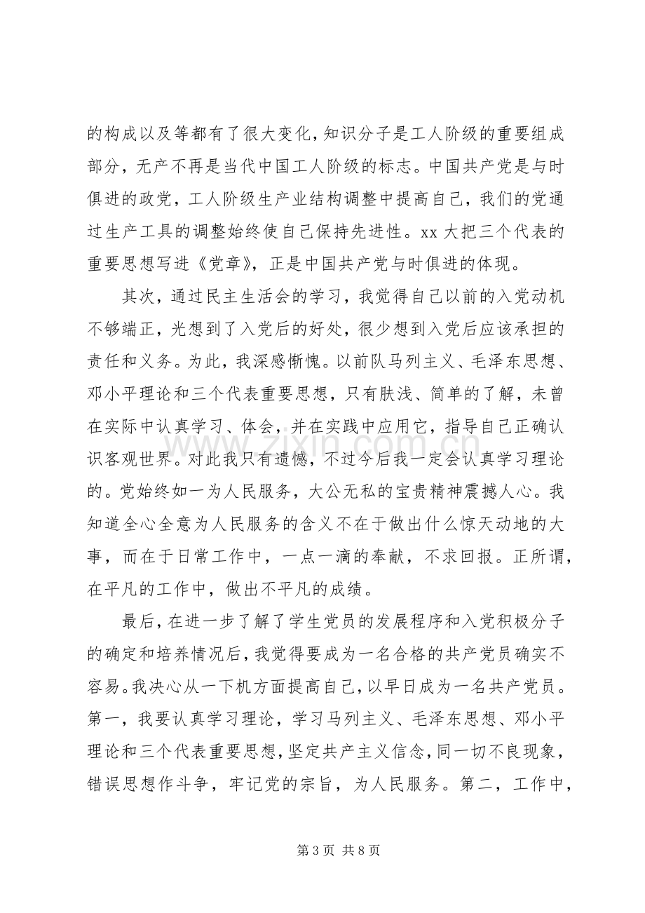 党课心得关于信仰.docx_第3页