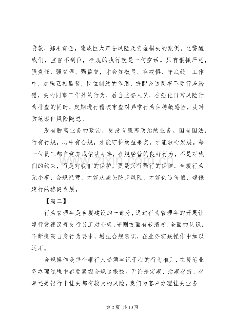 银行合规心得体会五篇.docx_第2页