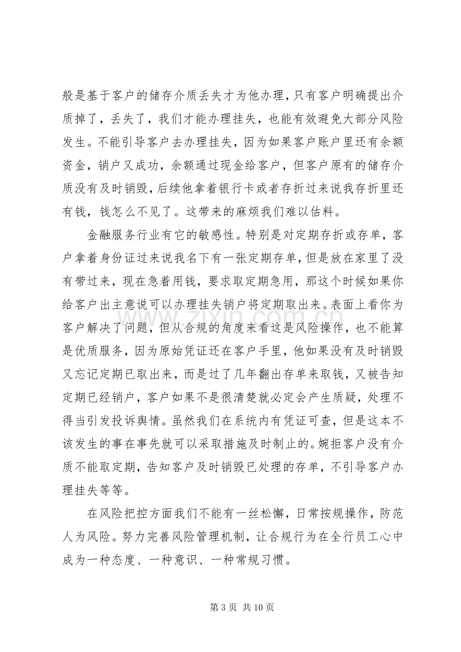 银行合规心得体会五篇.docx_第3页