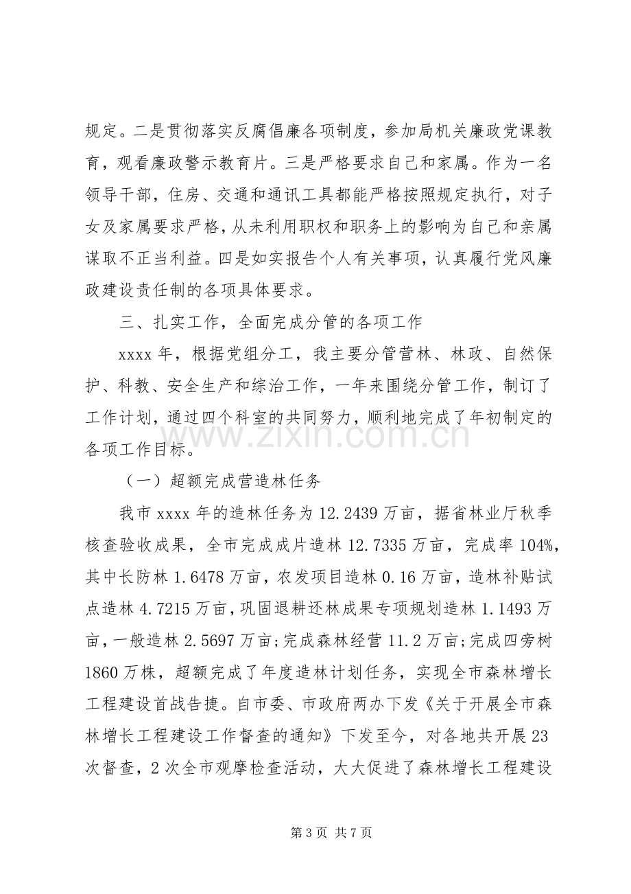 20XX年述职述德述廉报告.docx_第3页