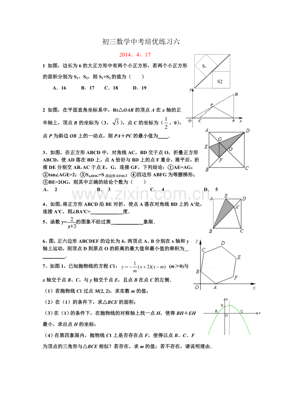 初三数学中考培优练习六.doc_第1页